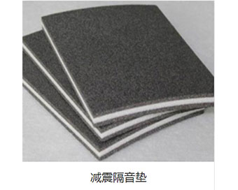 声学隔音垫
