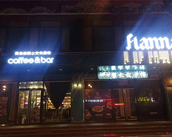 费奥纳骑士文化酒吧