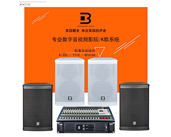 歌厅音响