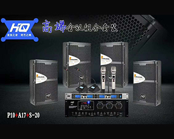 会议音响设备
